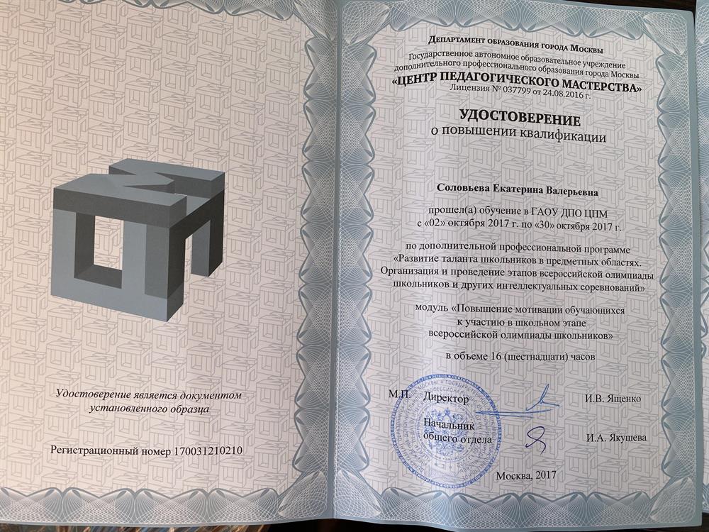 Удостоверение о повышении квалификации 