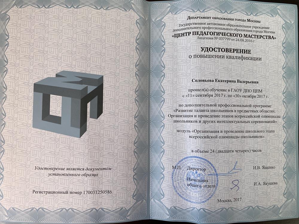 Удостоверение о повышении квалификации 