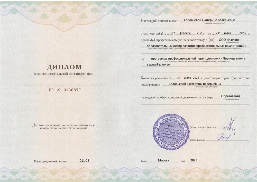 Диплом о профессиональной переподготовке 