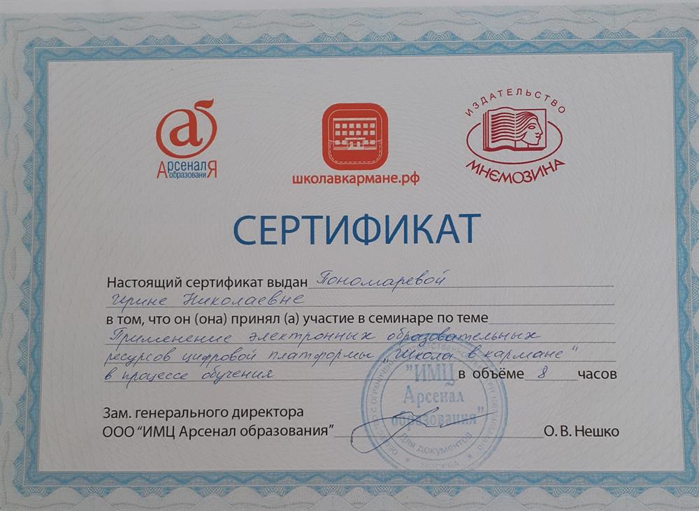 Сертификат