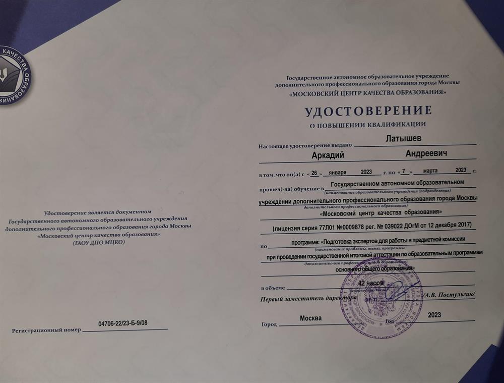 Удостоверение эксперта по проверке ОГЭ/ЕГЭ