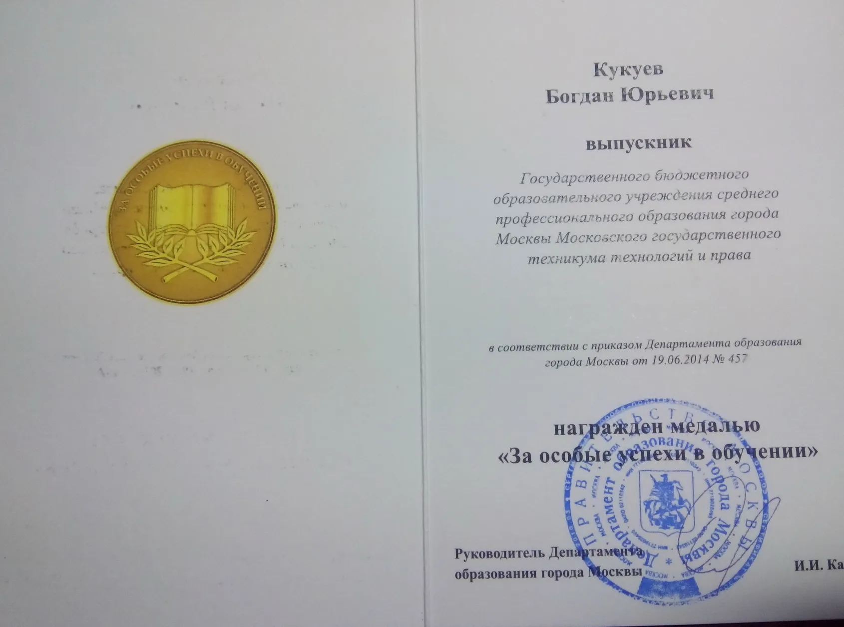 Удостоверение к медали