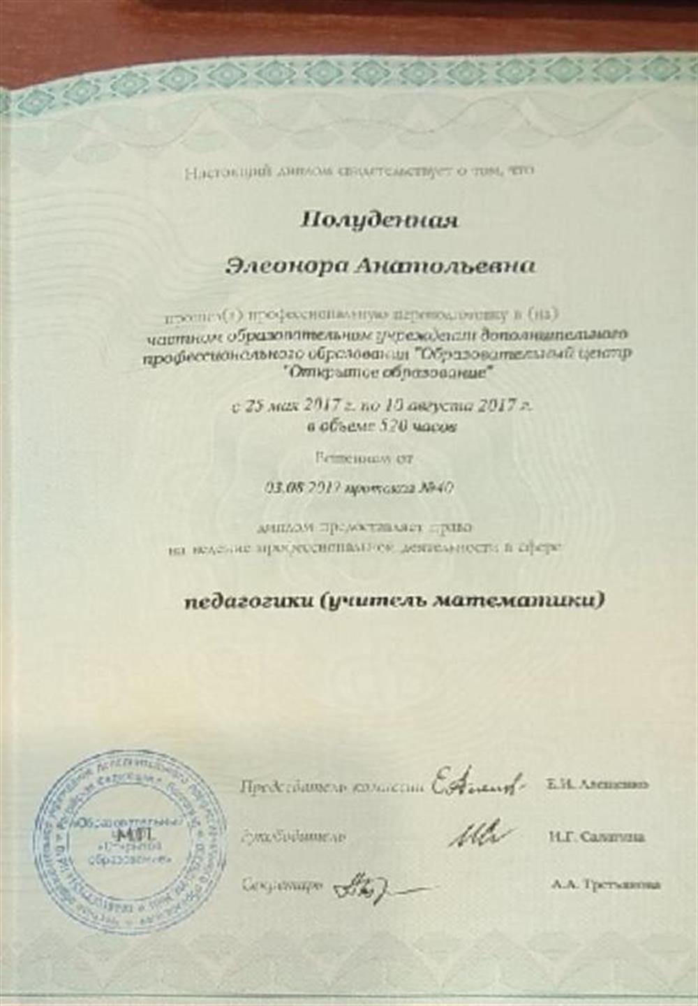 Диплом