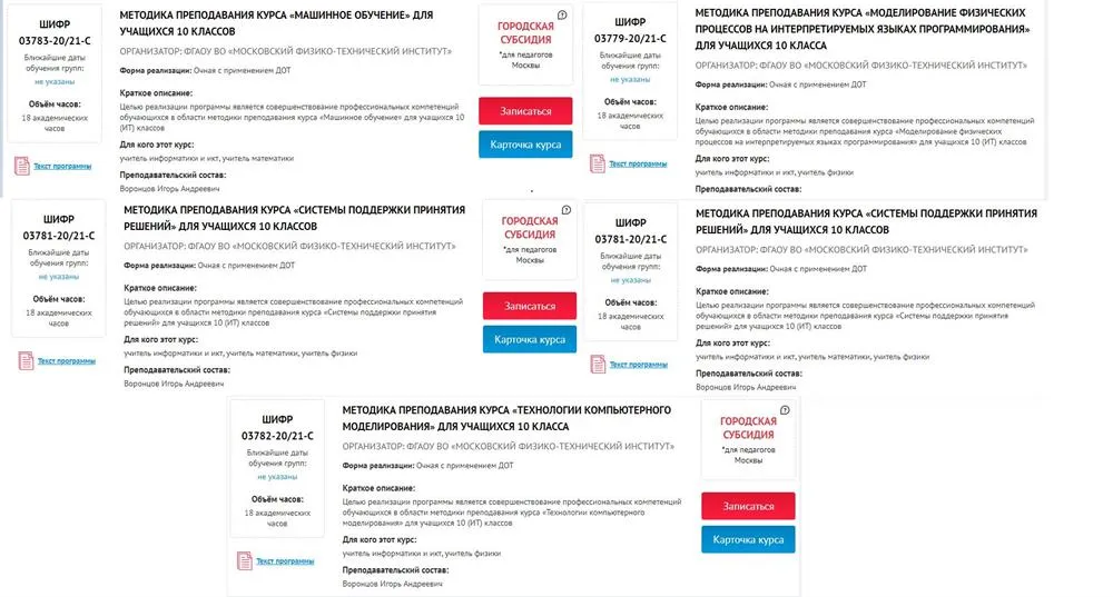 Проведение дистанционных курсов повышения квалификации для педагогов при МФТИ