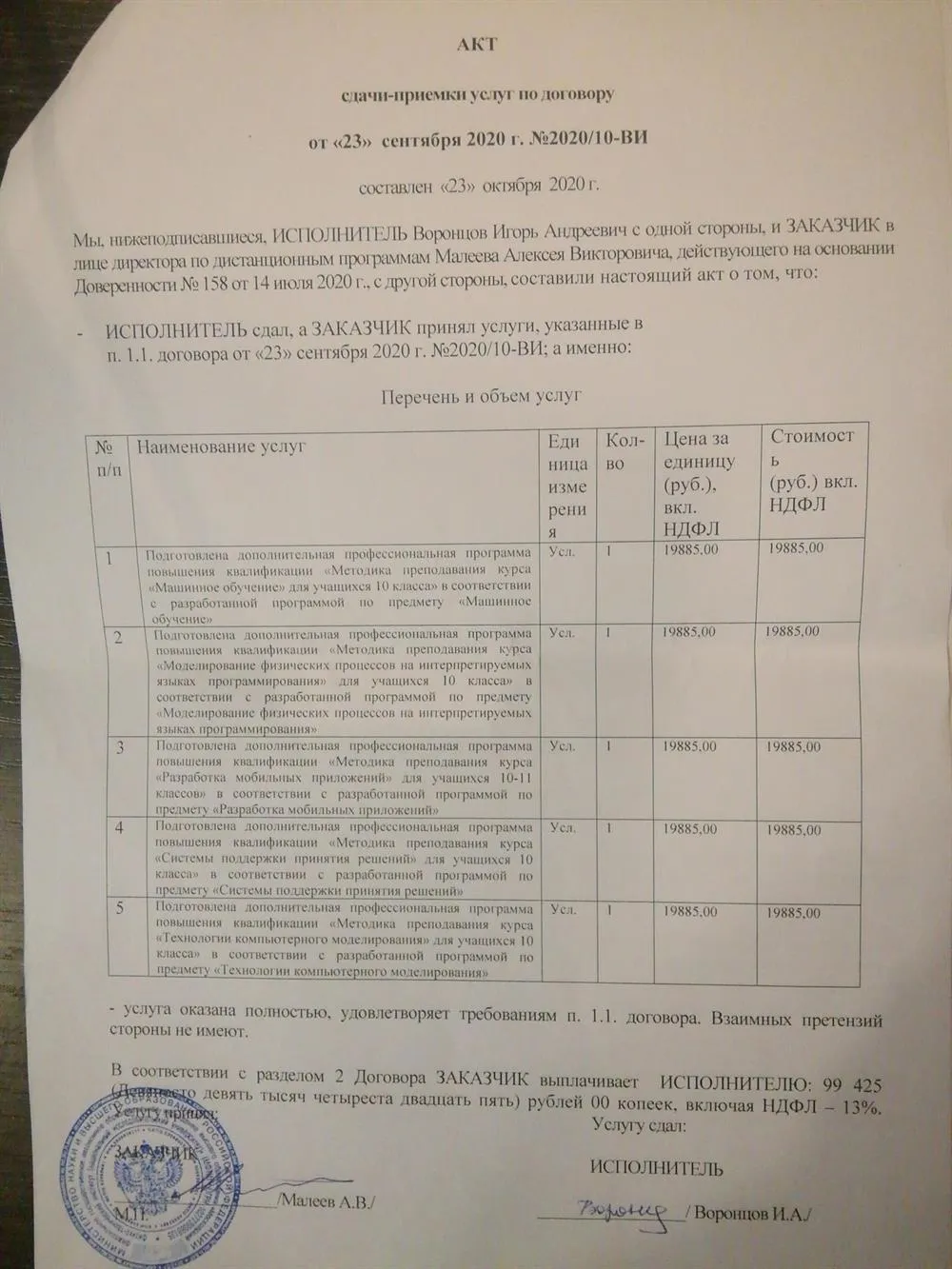 Разработал программы повышения квалификации педагогов в МФТИ