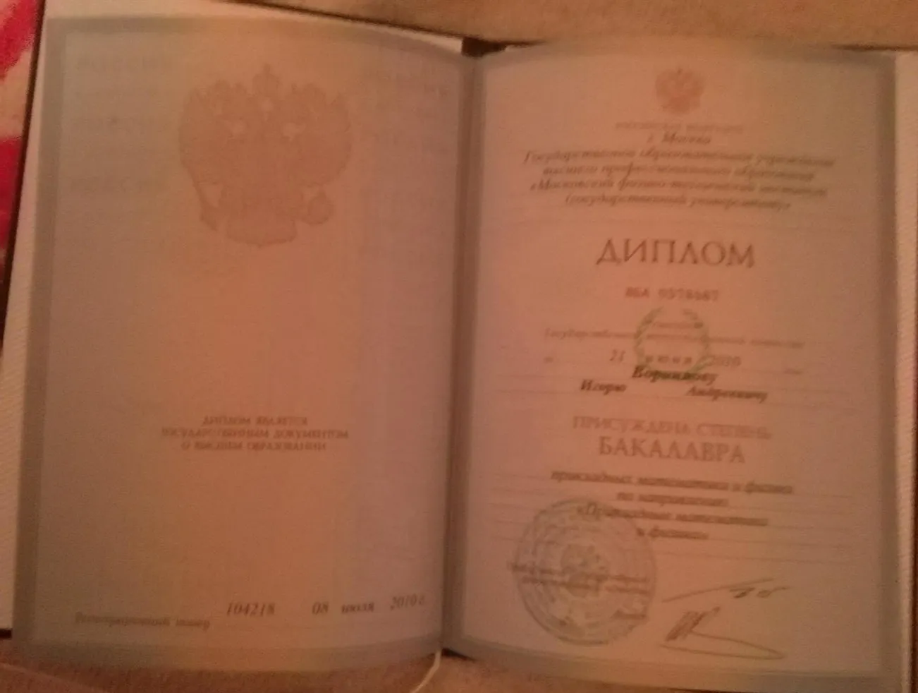 Диплом