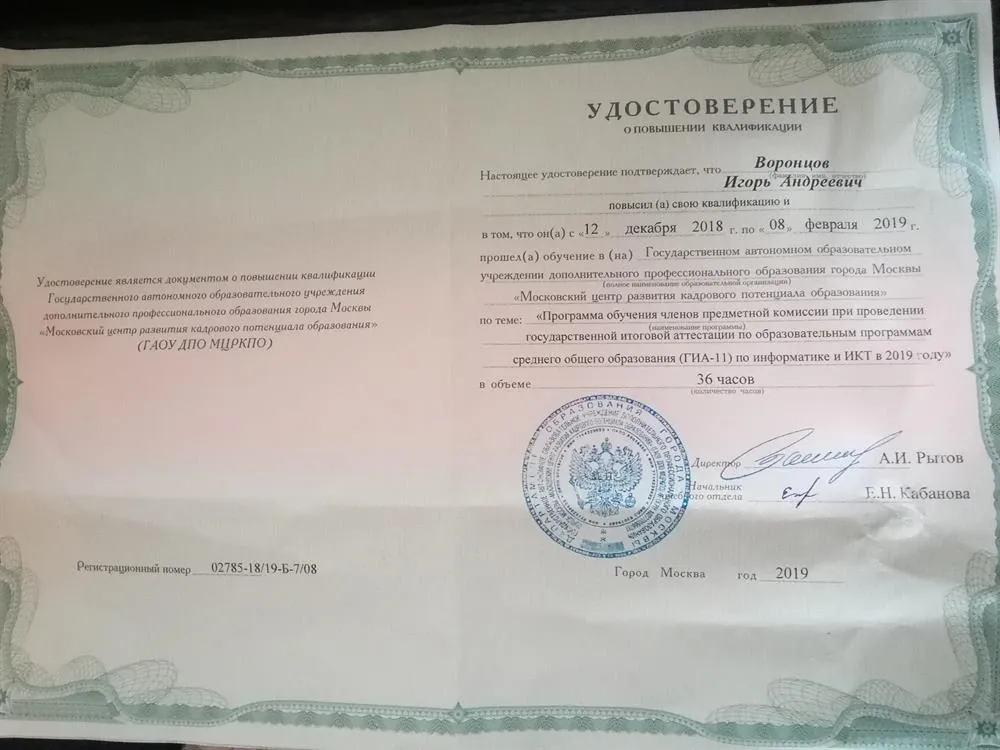 Удостоверение. Эксперт ЕГЭ по информатике.