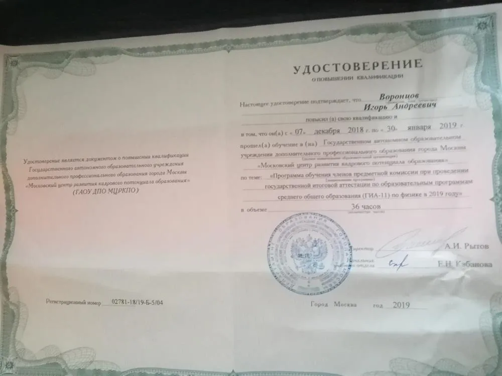 Удостоверение. Эксперт ЕГЭ по физике.