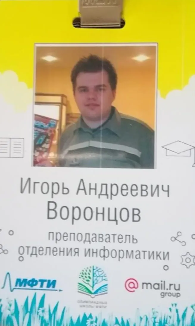 Преподаватель летних олимпиадных школ МФТИ по информатике