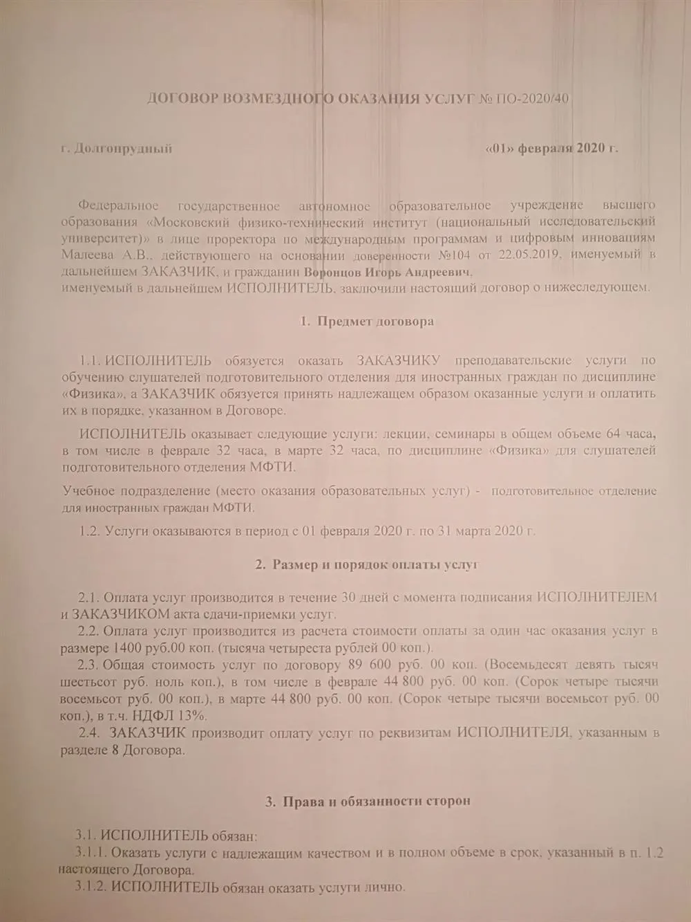 Преподаватель физики подготовительного отделения МФТИ для иностранцев