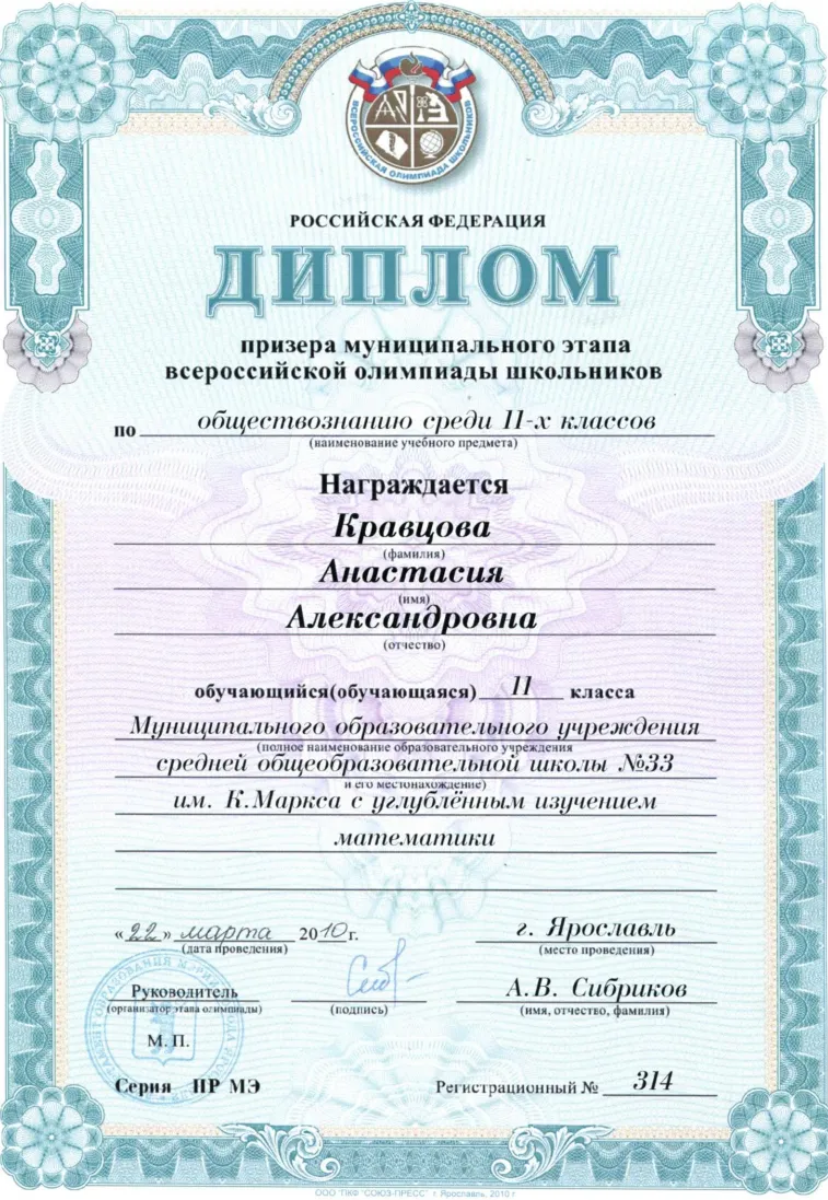 Диплом олимпиады