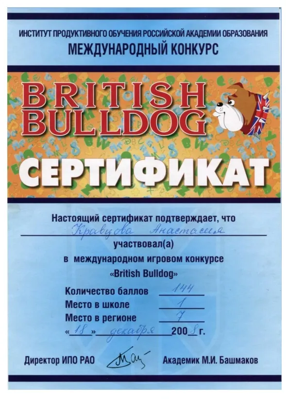 Сертификат British Bulldog