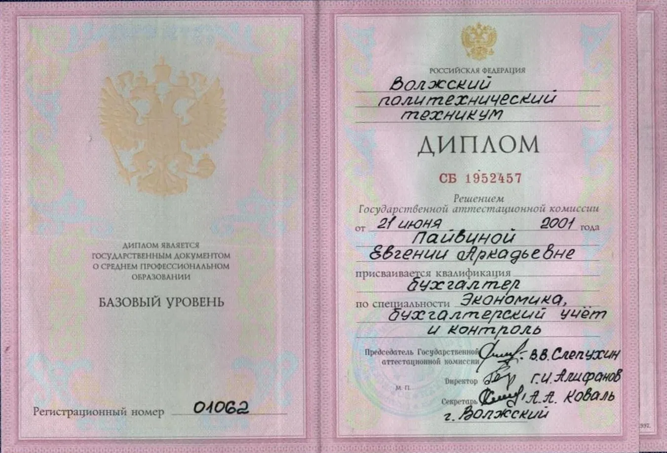 Диплом