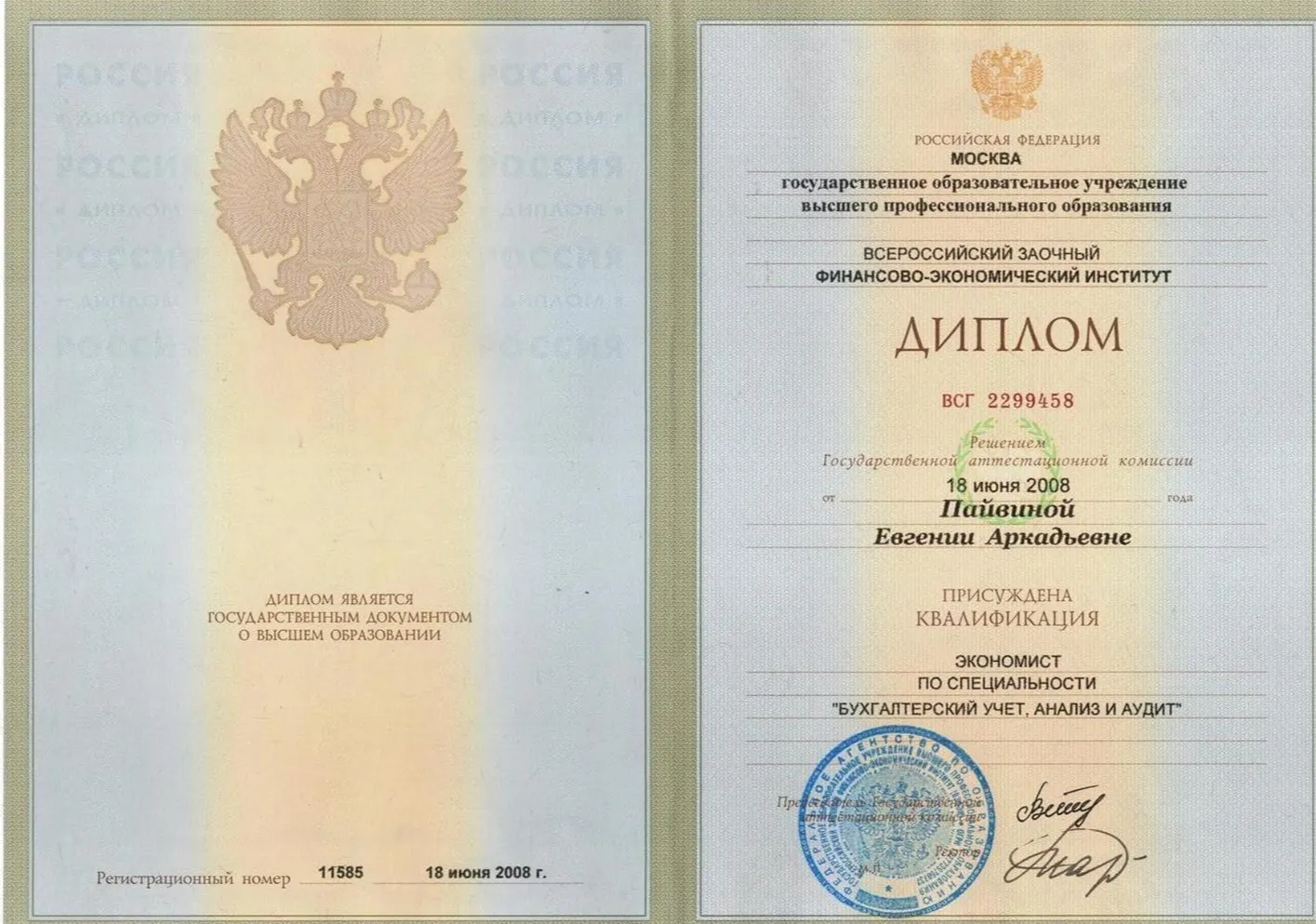 Диплом