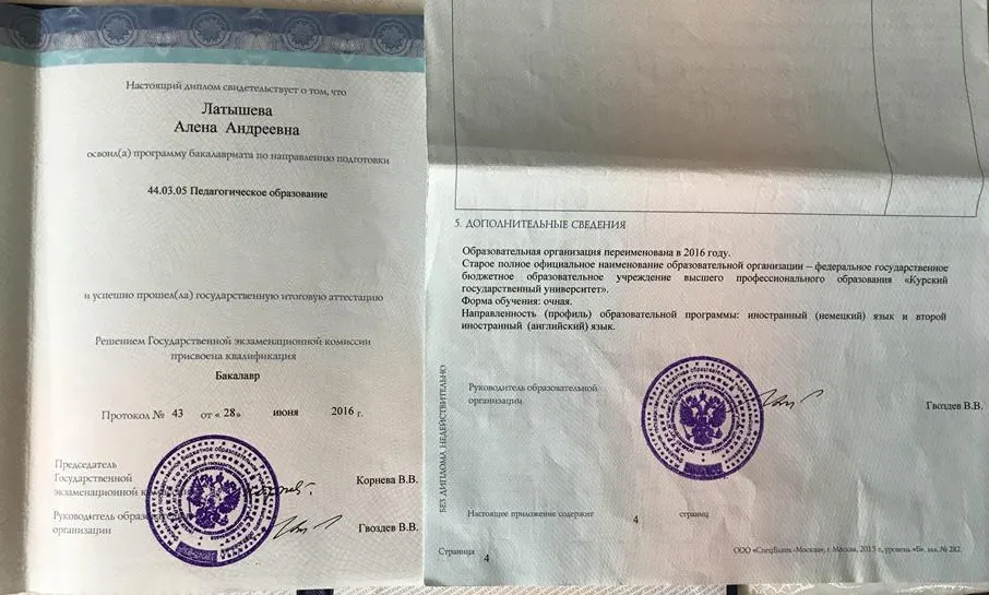 Диплом