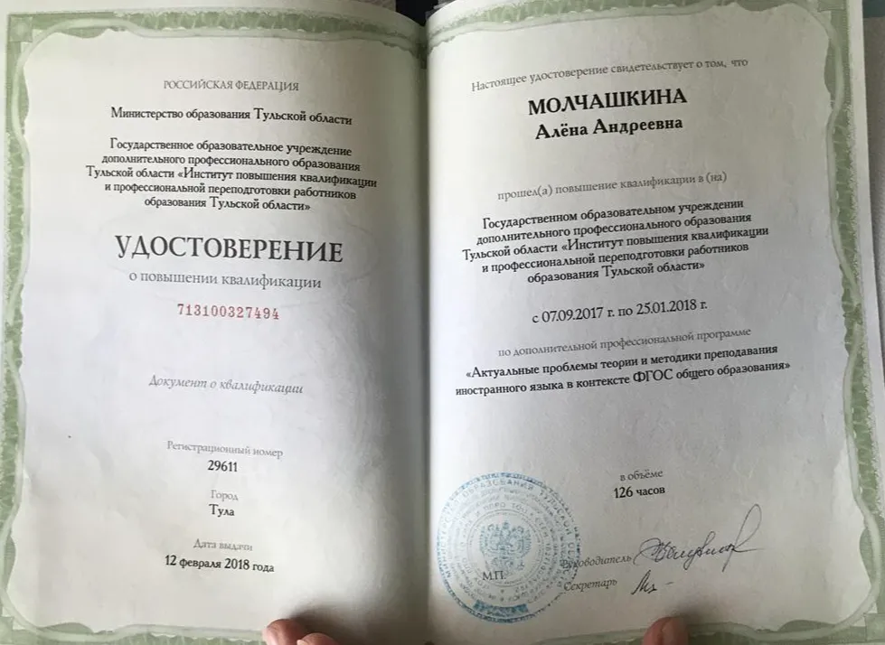 Удостоверение
