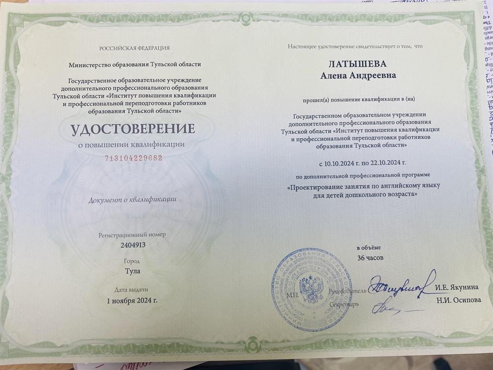 Удостоверение о повышении квалификации.
