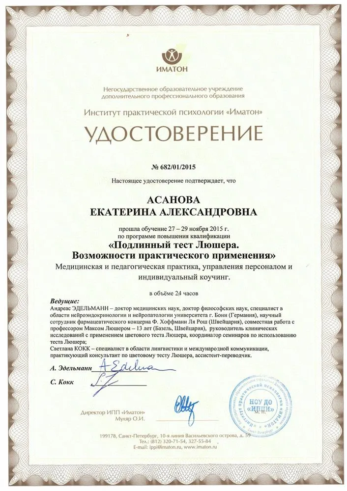 Удостоверение