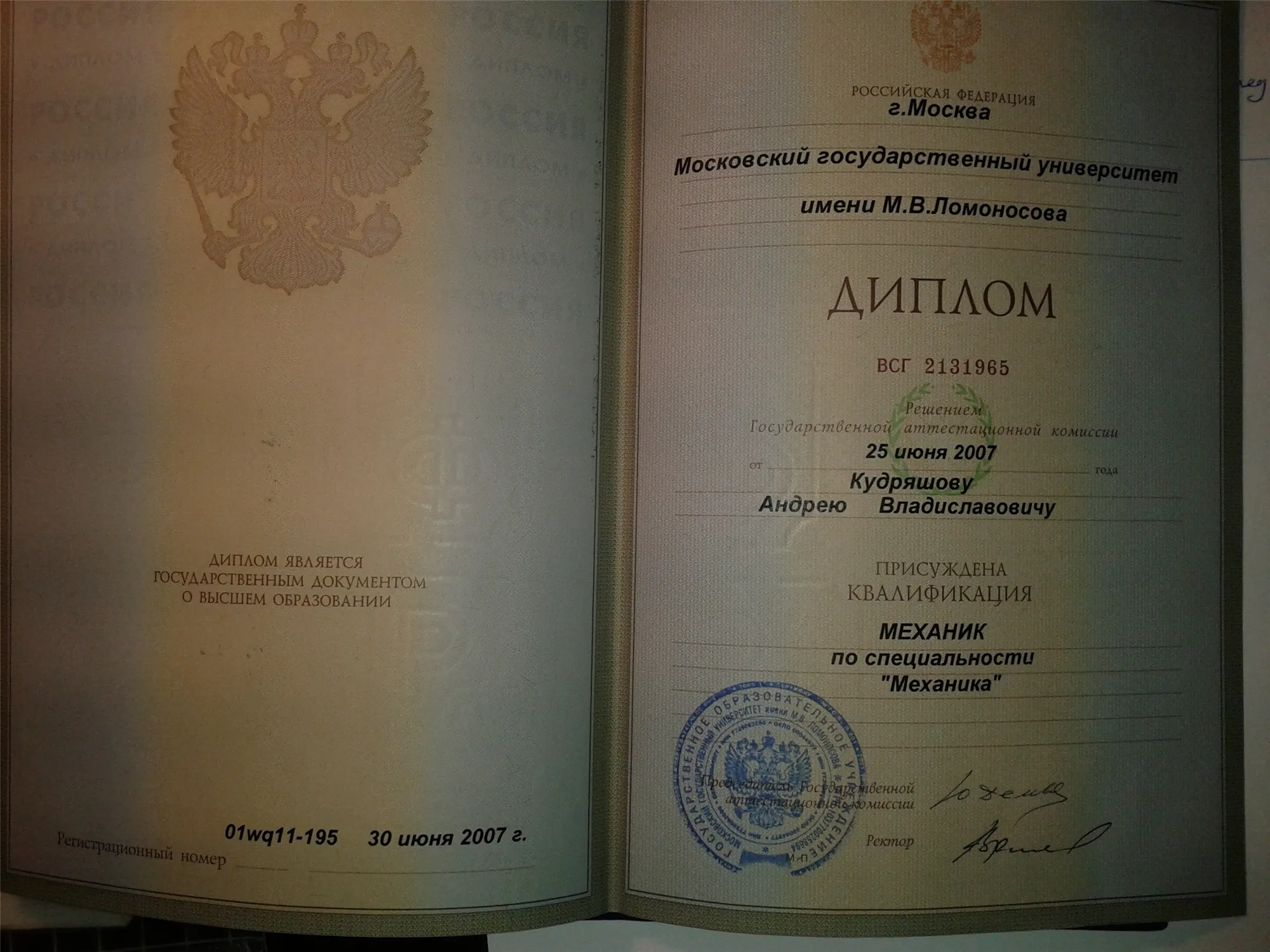 Диплом 
