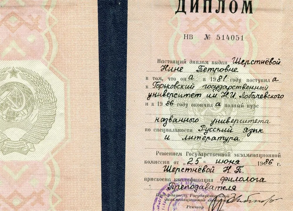 Диплом