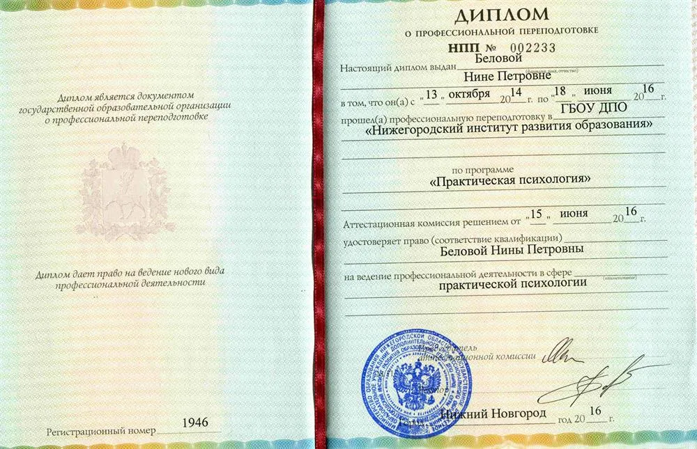 Диплом