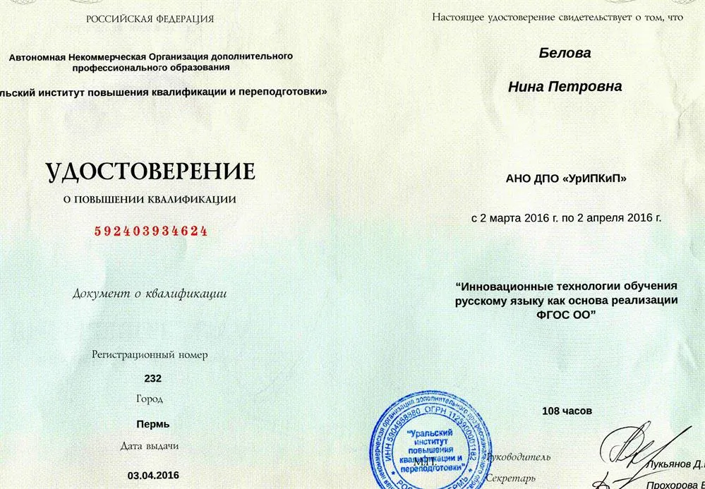 Удостоверение ФГОС