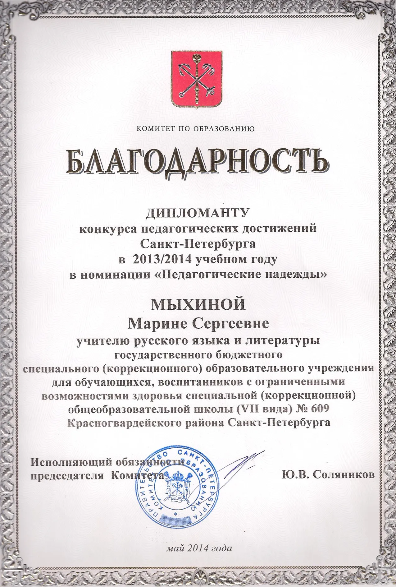 Благодарность