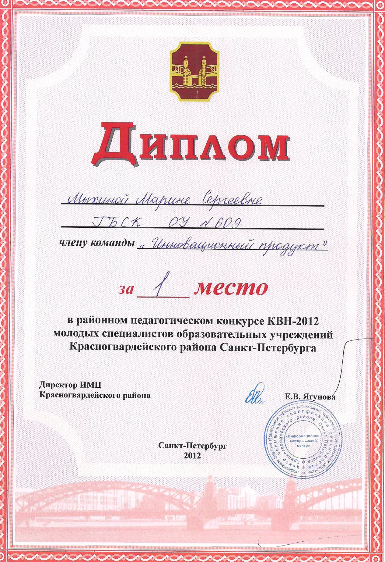 Диплом конкурса
