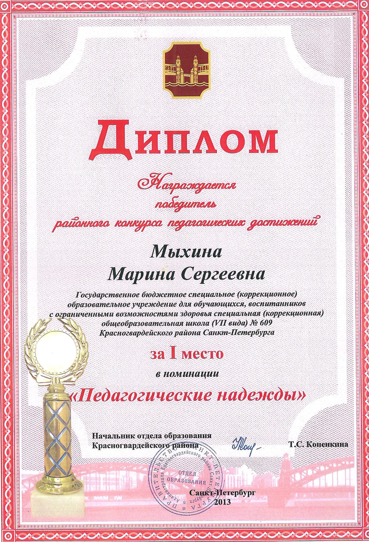 Диплом конкурса