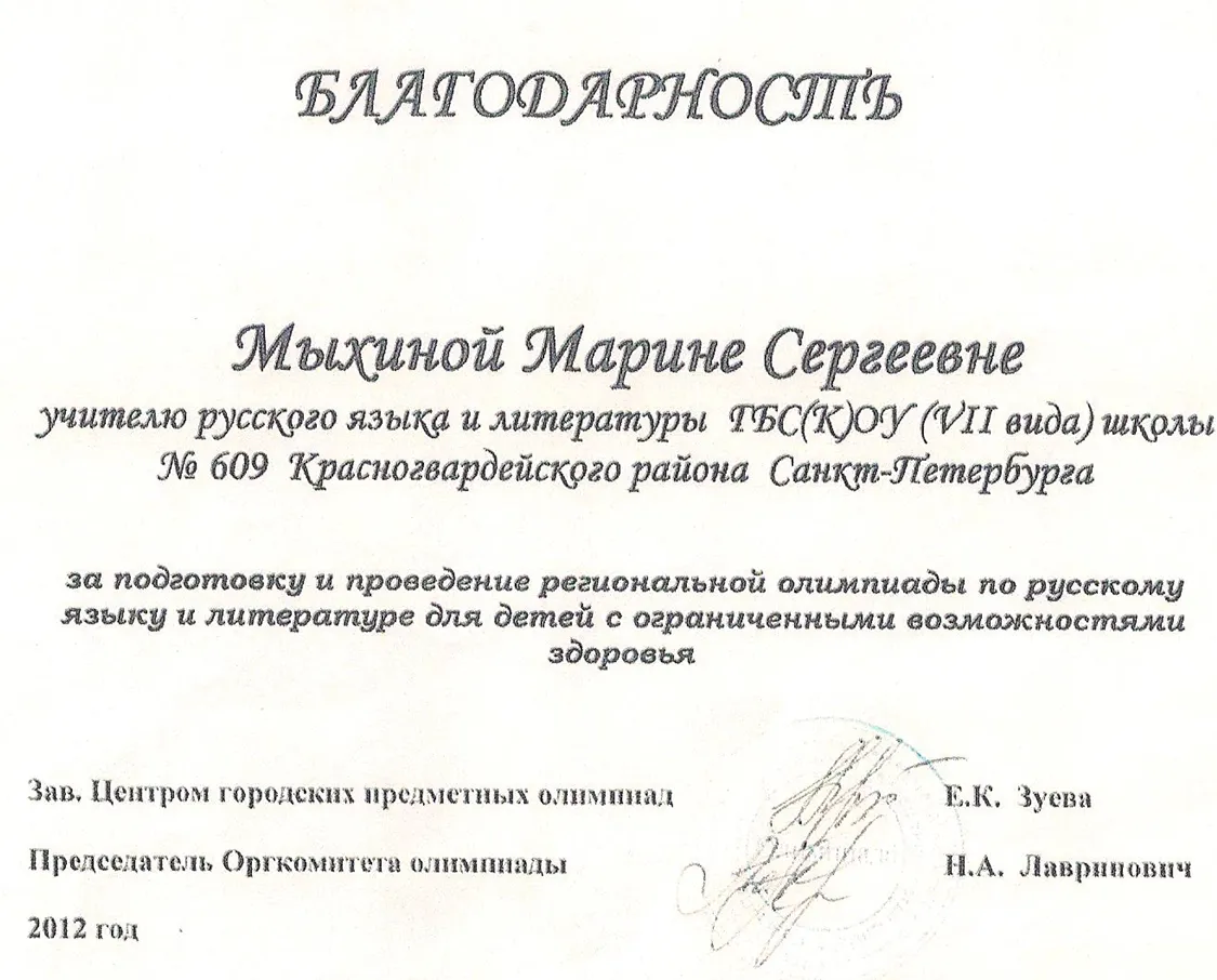 Благодарность