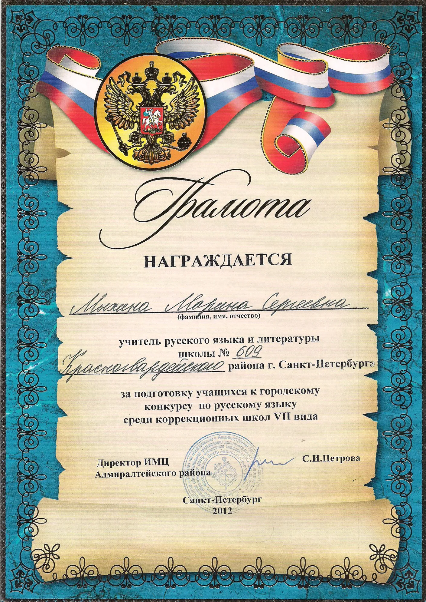 Грамота