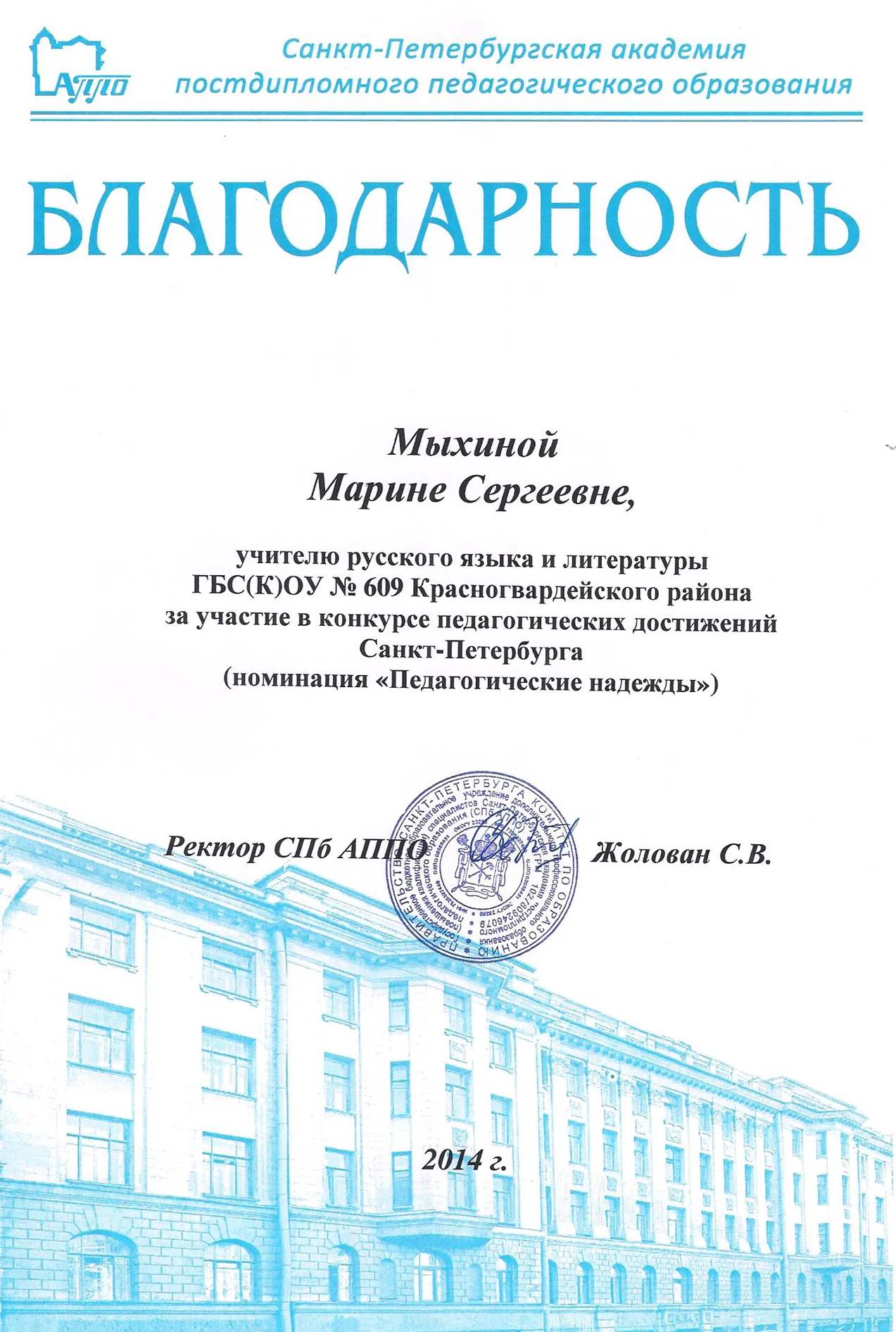 Благодарность