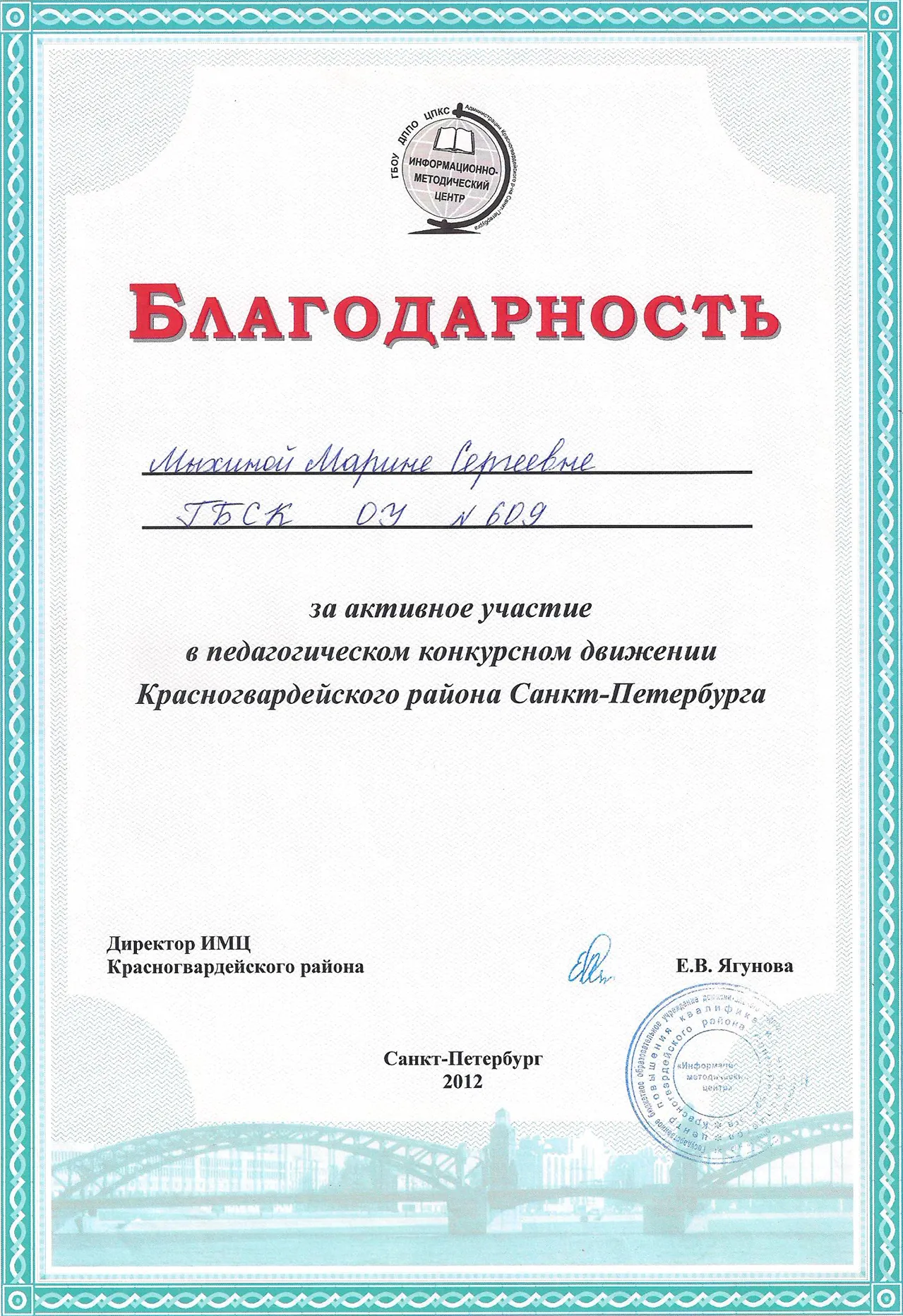Благодарность