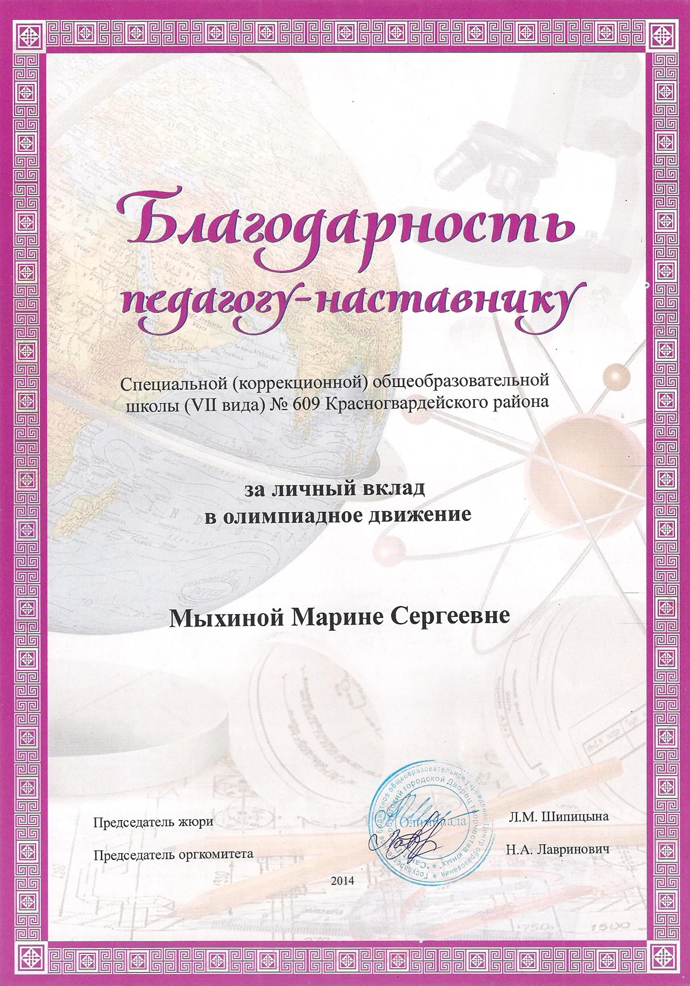 Благодарность