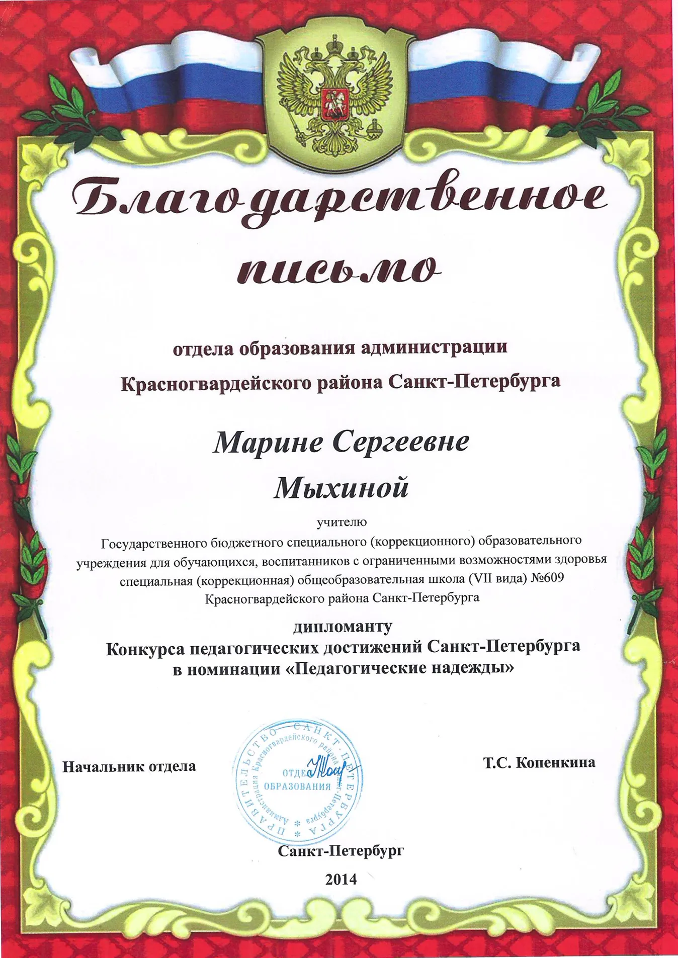 Благодарность