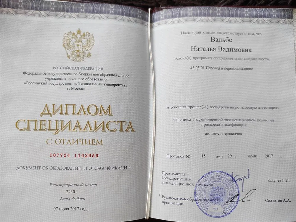 Диплом 