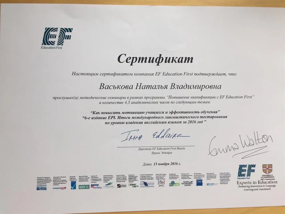 Сертификат EF