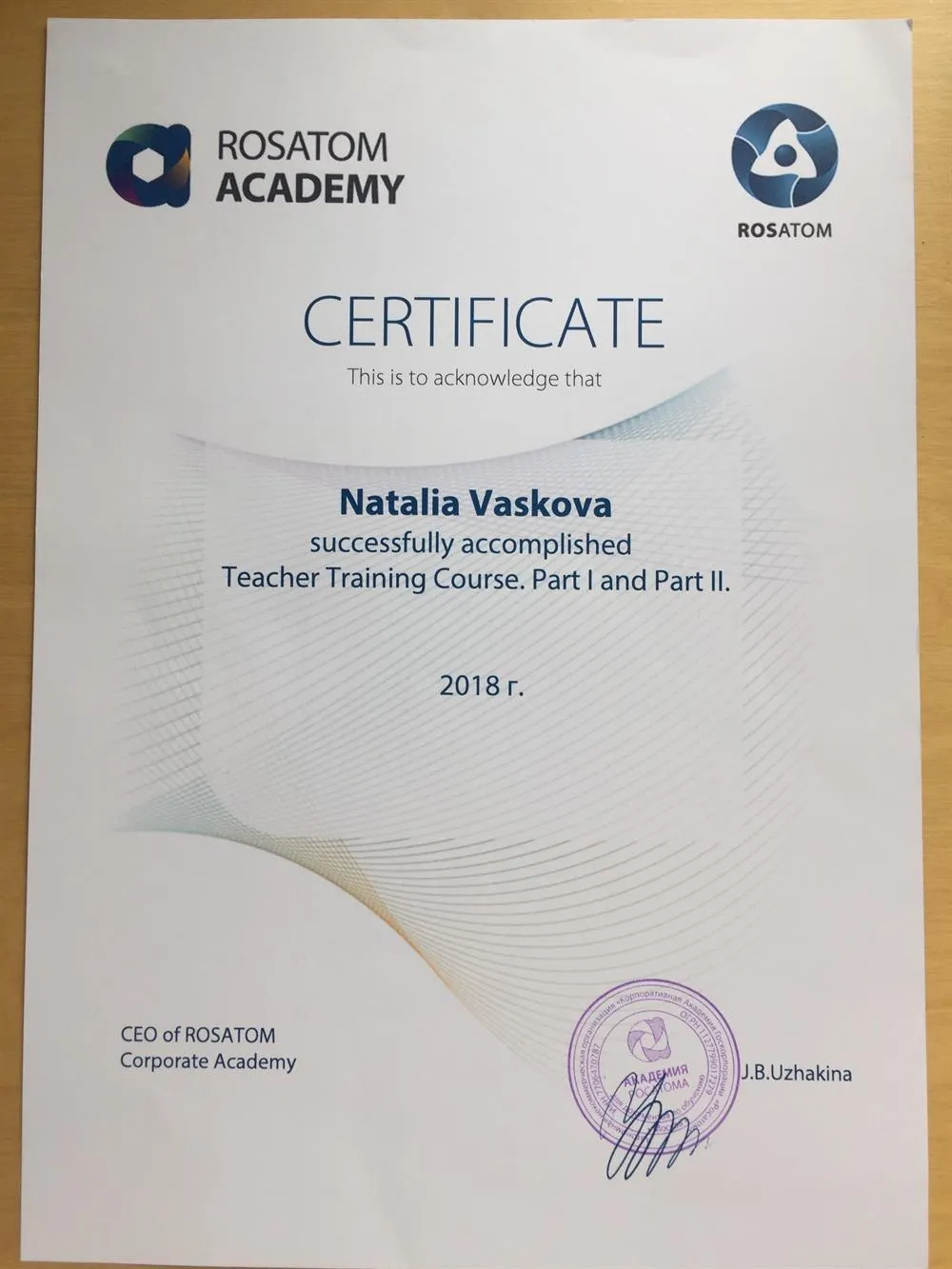 Серификат Rosatom Academy