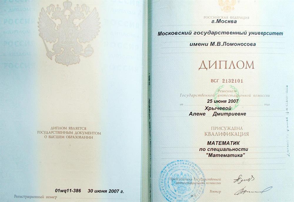 Диплом о высшем образовании