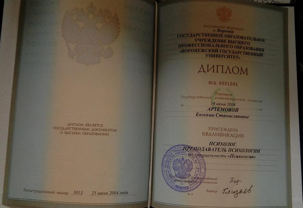 Государственный документ о высшем образовании 
