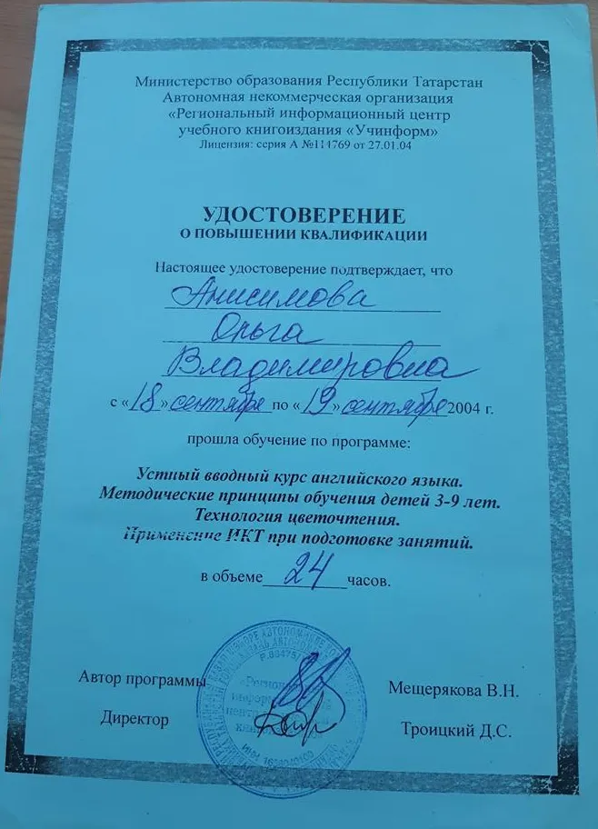Удостоверение