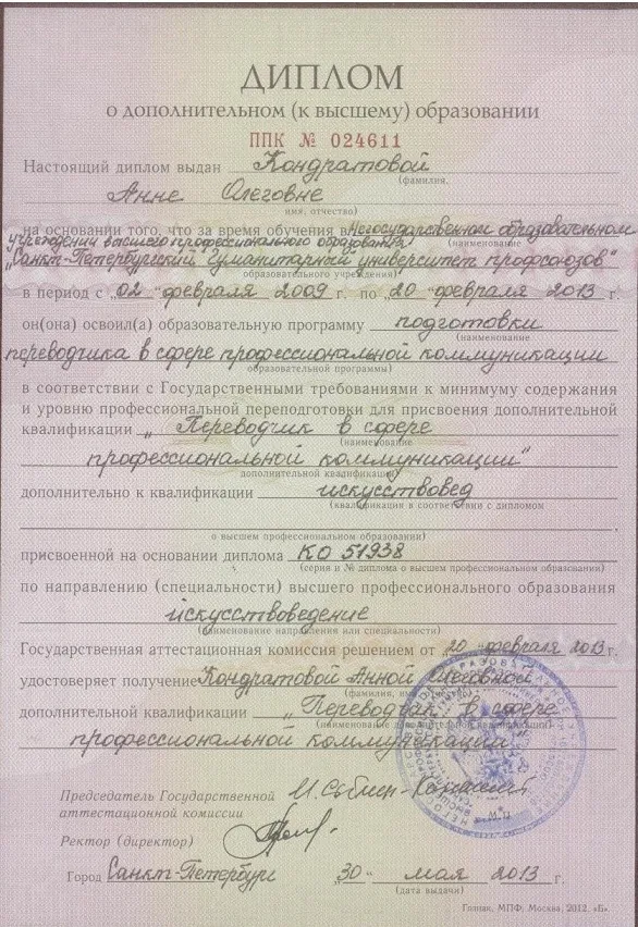 Диплом переводчика (специалист)