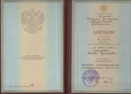 Диплом