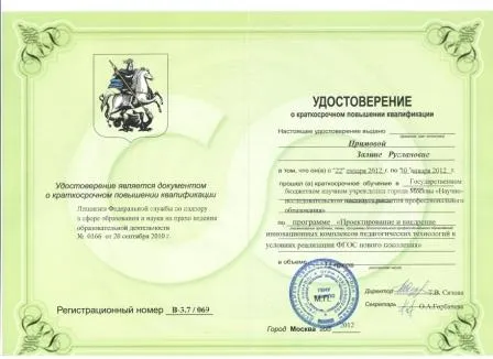Удостоверение