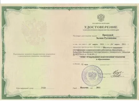 Удостоверение