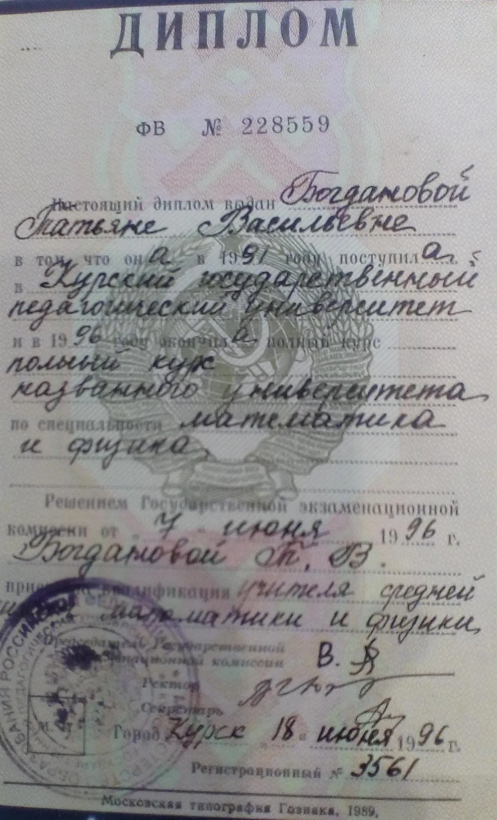 Диплом о высшем образовании