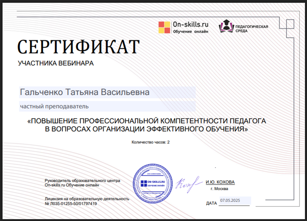 Сертификат " Повышение профессиональной компетенции педагога в вопросах организации эффективного обучения"