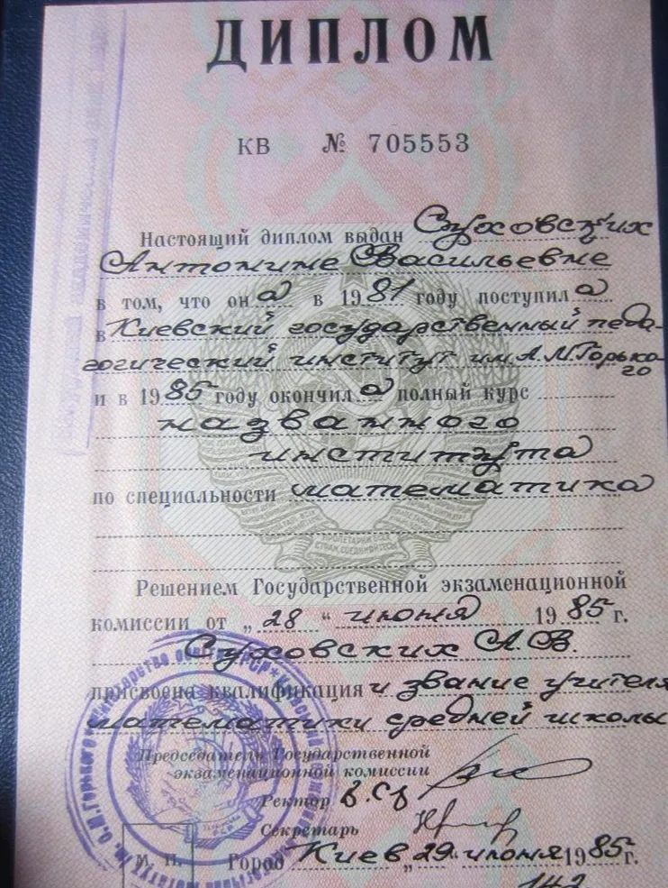 Диплом