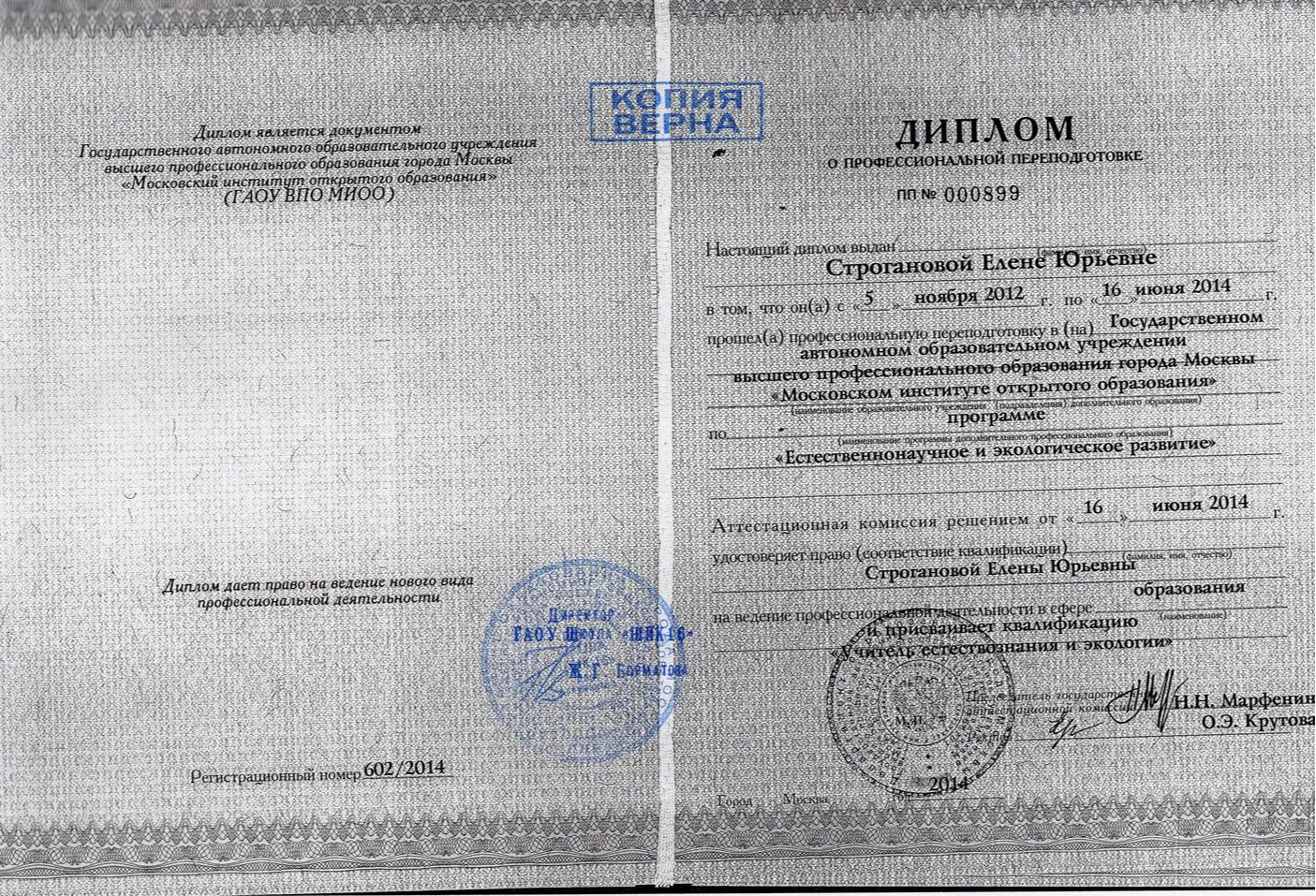 Диплом