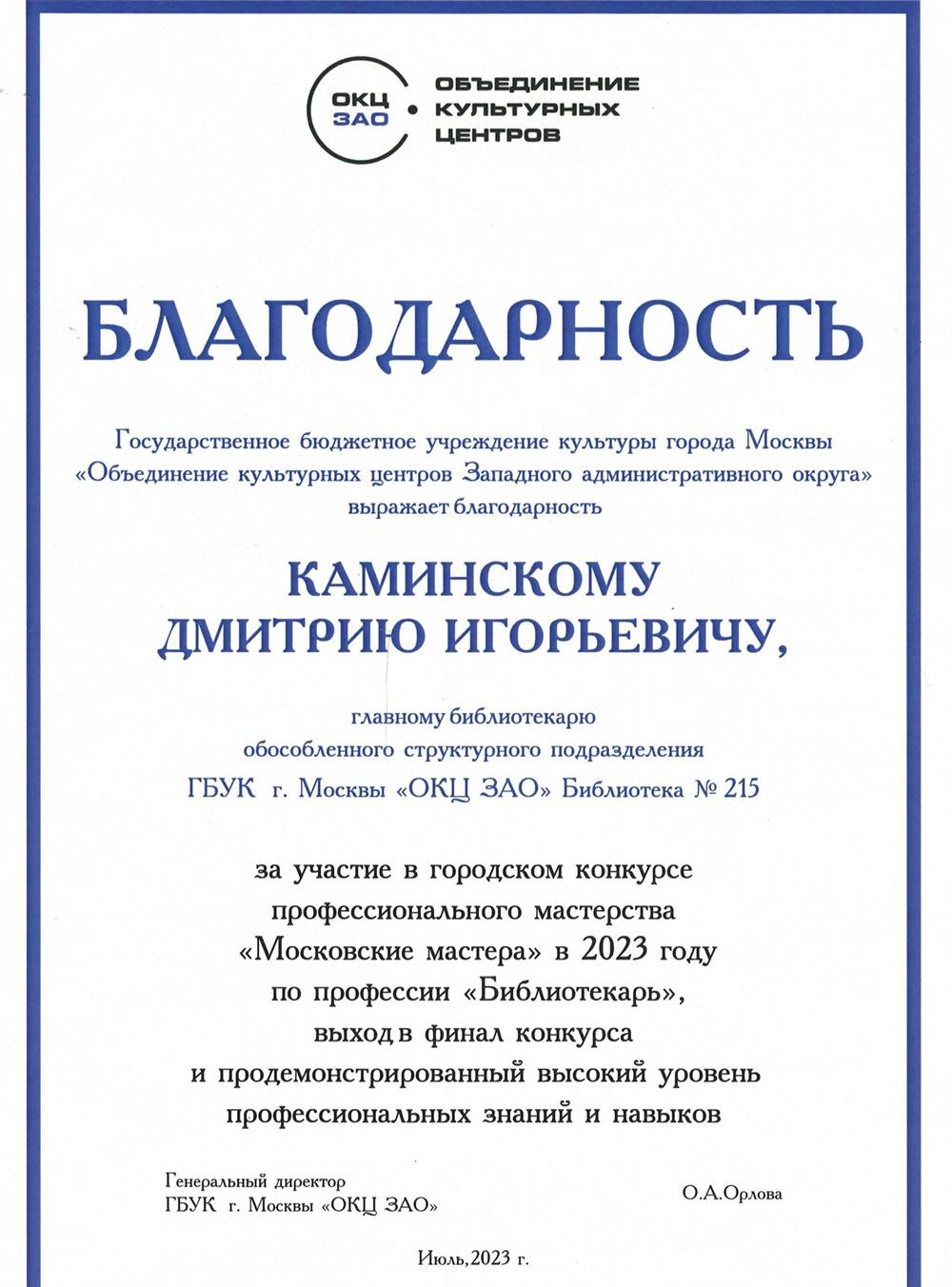 Благодарность за участие в конкурсе 